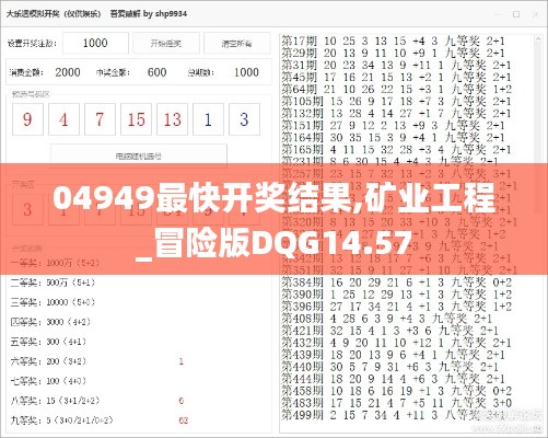 04949最快开奖结果,矿业工程_冒险版DQG14.57