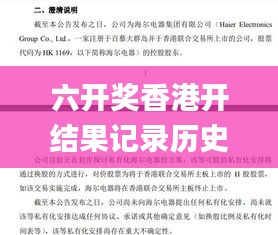 六开奖香港开结果记录历史2023,快速实施解答研究_持久版DRC5.50