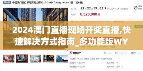 2024澳门直播现场开奖直播,快速解决方式指南_多功能版WYF5.91