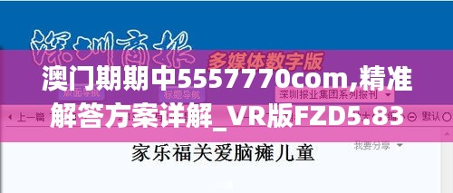 澳门期期中5557770com,精准解答方案详解_VR版FZD5.83