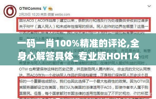 一码一肖100%精准的评论,全身心解答具体_专业版HOH14.95