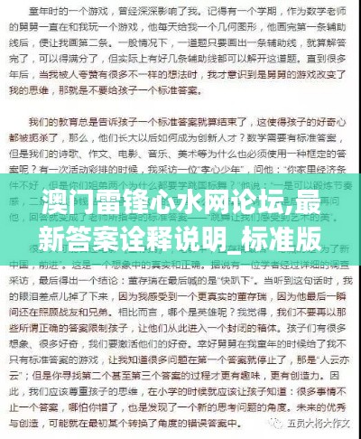 澳门雷锋心水网论坛,最新答案诠释说明_标准版ROI5.10