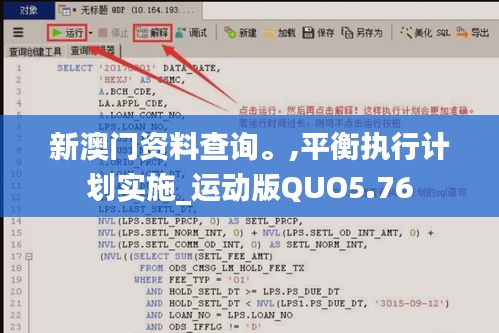 新澳门资料查询。,平衡执行计划实施_运动版QUO5.76