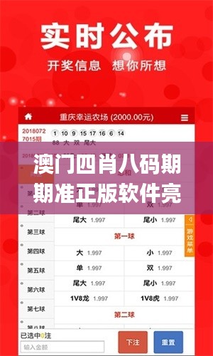 澳门四肖八码期期准正版软件亮点,数据详解说明_闪电版UNH14.49