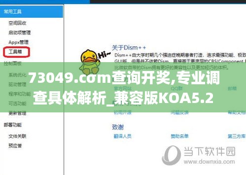 73049.cσm查询开奖,专业调查具体解析_兼容版KOA5.2