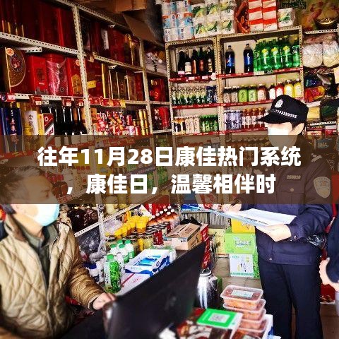 康佳日，历年热门系统回顾，温馨相伴时刻