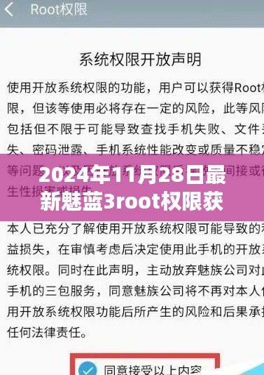 最新攻略，初学者到进阶用户适用的魅蓝3手机root权限获取指南（2024版）