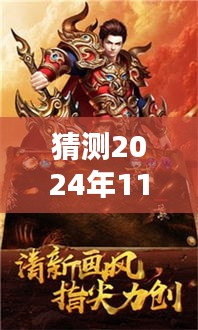 神级龙卫热门任务预测与技能掌握指南，2024年11月28日展望