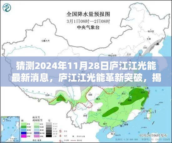 庐江江光能革新突破揭秘，未来科技之窗开启，前沿科技魅力时光前瞻（最新消息预测）