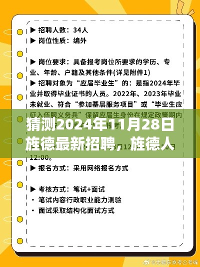 旌德人才磁场，2024年招聘潮的兴起与影响