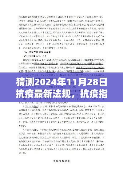 预测与适应未来抗疫法规，2024年抗疫指南进阶与最新法规展望