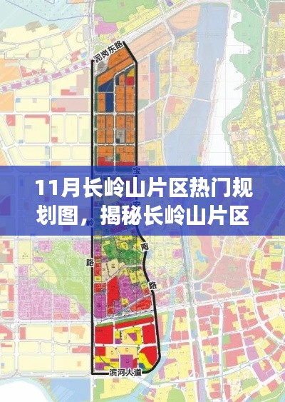 揭秘长岭山片区十一月新热门规划图，巷弄小店的独特探秘之旅