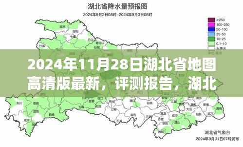 湖北省地图高清版最新体验解析及评测报告（2024年最新版）