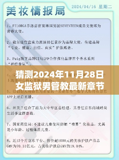 深度解读与小红书体验分享，猜测女监狱男管教的最新章节