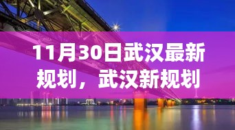 武汉新规划下的自然探索之旅，寻找宁静与平和的美景胜地