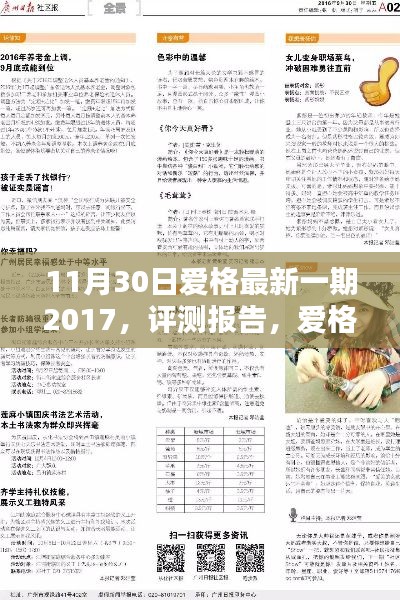 爱格最新一期产品评测报告，深度解析2017年11月30日发布的产品介绍与深度分析