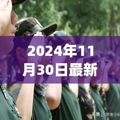 全球军事格局演变，聚焦最新全球军事排名与观点（2024年11月30日）