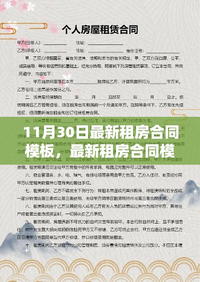 最新租房合同模板解析，利弊分析、个人观点及探讨（附模板下载）