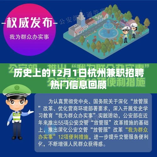 历史上的12月1日杭州兼职招聘热门信息一览