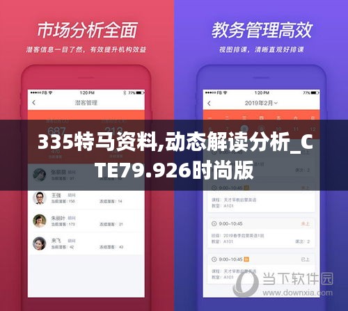 335特马资料,动态解读分析_CTE79.926时尚版