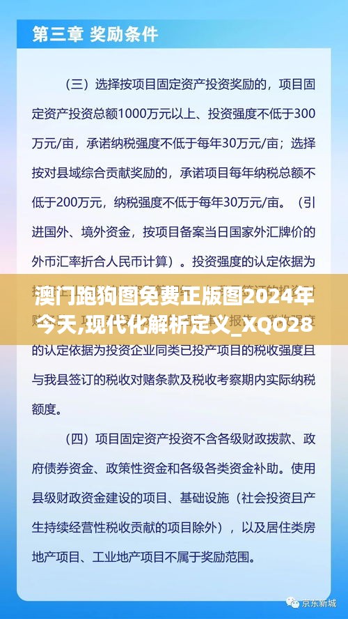 澳门跑狗图免费正版图2024年今天,现代化解析定义_XQO28.515豪华款