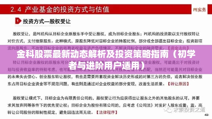 金科股票最新动态解析与投资策略指南（适合初学者及进阶用户参考）