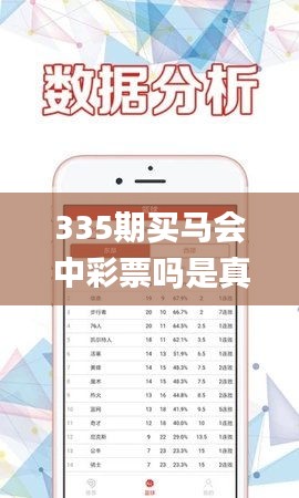 335期买马会中彩票吗是真的吗,担保计划执行法策略_XCK24.217云端共享版