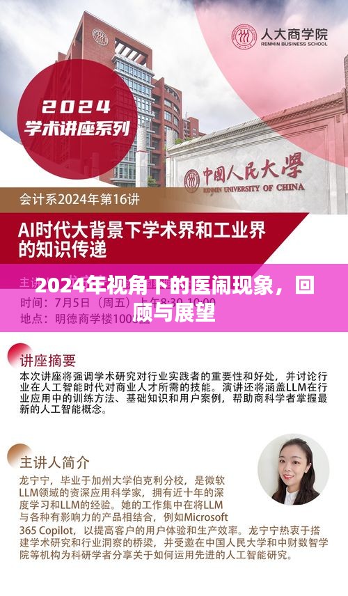 2024年视角下的医闹现象，回顾过去，展望未来