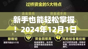 新手指南，观看热门电视剧的步骤详解（2024年12月1日版）