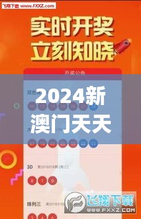 2024新澳门天天开好彩336期,全身心解答具体_VFE52.288味道版