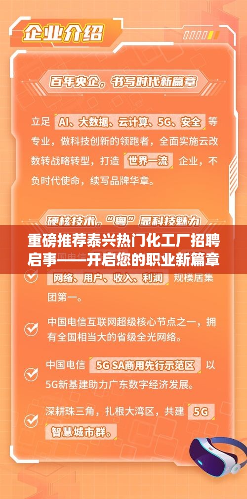 泰兴热门化工厂招聘启事——开启职业新篇章（最新推荐）