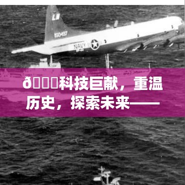 科技巨献回顾与未来探索，热门岛国大片中的高科技产品解析与体验之旅