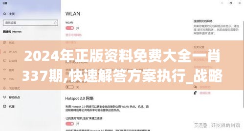 2024年正版资料免费大全一肖337期,快速解答方案执行_战略版67.990-4