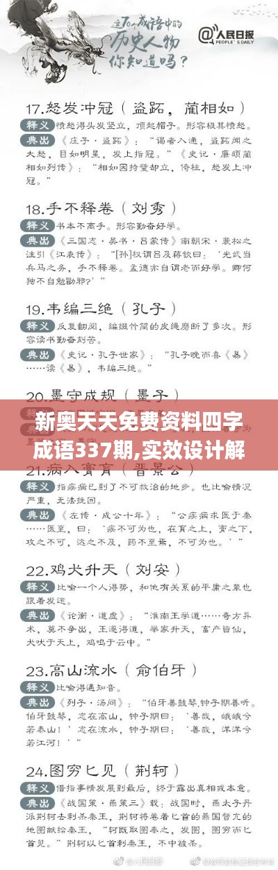 新奥天天免费资料四字成语337期,实效设计解析_户外版197.351-1