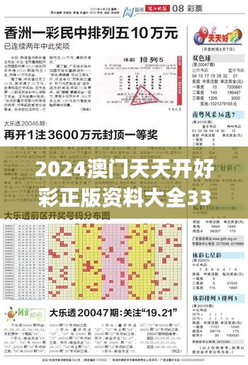 2024澳门天天开好彩正版资料大全337期,综合数据解析说明_理财版32.130-4