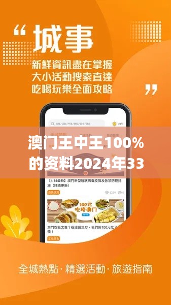 澳门王中王100%的资料2024年337期,全面执行数据设计_AR版31.525-3