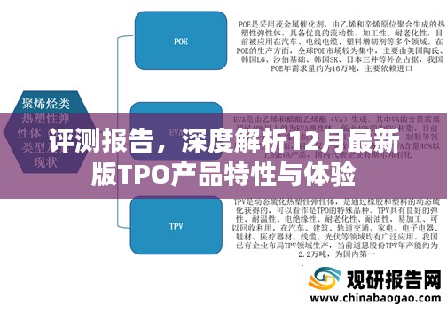 深度评测报告，揭秘最新版TPO产品特性与体验解析