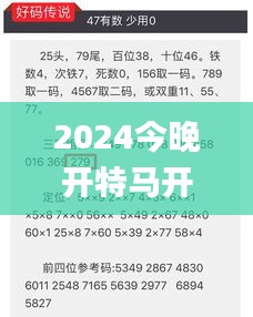 2024今晚开特马开奖结果338期,证据解答解释落实_HD19.399-1