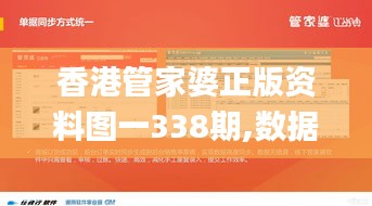 香港管家婆正版资料图一338期,数据分析说明_eShop168.996-3