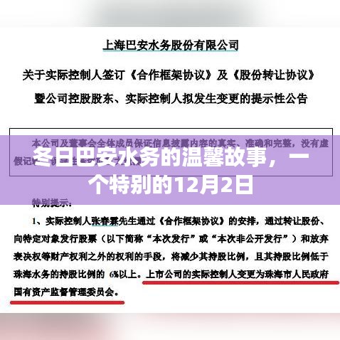 冬日巴安水务的温馨故事，特别的日子，特别的关怀——12月2日