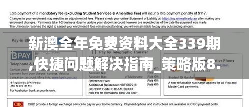 新澳全年免费资料大全339期,快捷问题解决指南_策略版8.204-7