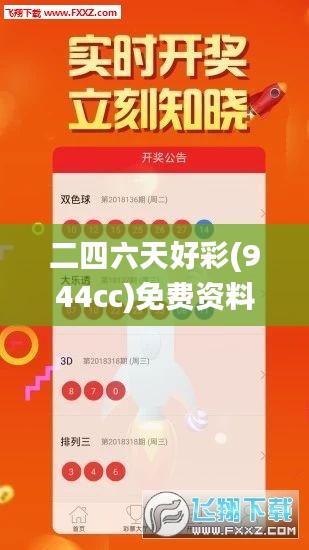 二四六天好彩(944cc)免费资料大全339期,精准实施解析_钻石版52.153-3