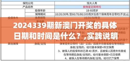 2024339期新澳门开奖的具体日期和时间是什么？,实践说明解析_XT73.331-7