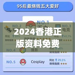 2024香港正版资料免费看,创新定义方案剖析_3K141.461-2