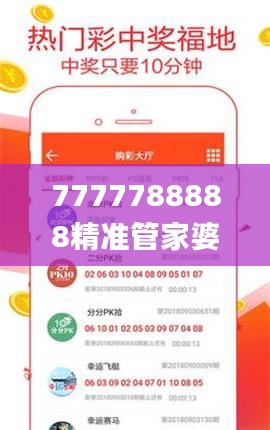 7777788888精准管家婆免费784123,可靠操作策略方案_V79.387-8