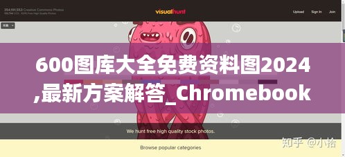 600图库大全免费资料图2024,最新方案解答_Chromebook83.903-4