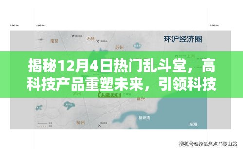 揭秘乱斗堂，高科技重塑未来，引领科技生活新纪元新潮流揭秘乱斗堂，引领科技生活新纪元