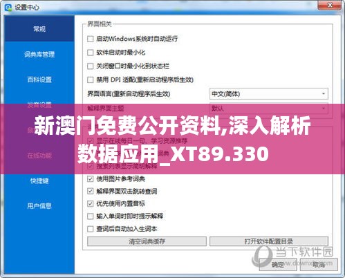 新澳门免费公开资料,深入解析数据应用_XT89.330