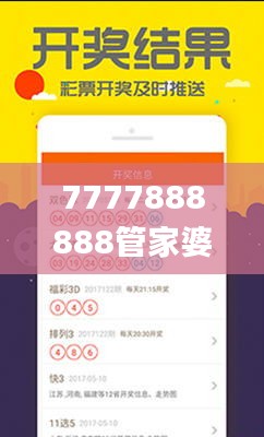 7777888888管家婆一肖,稳定设计解析策略_挑战版75.746