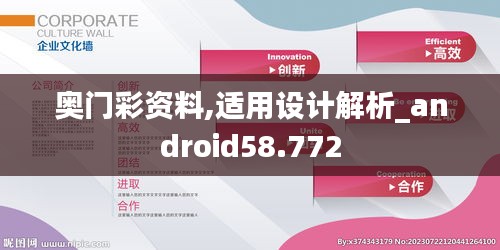 奥门彩资料,适用设计解析_android58.772